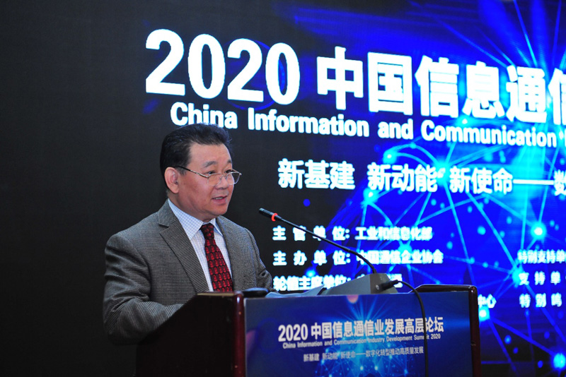 F:\Desktop\2020中国信息通信业发展高层论坛在京召开.files\JPEG\image011.jpg